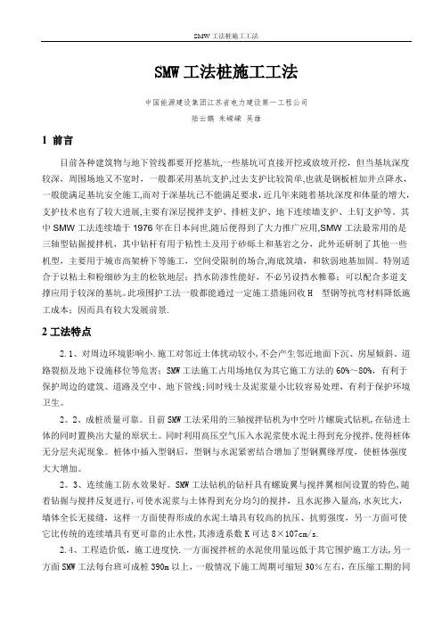 smw工法桩施工方法