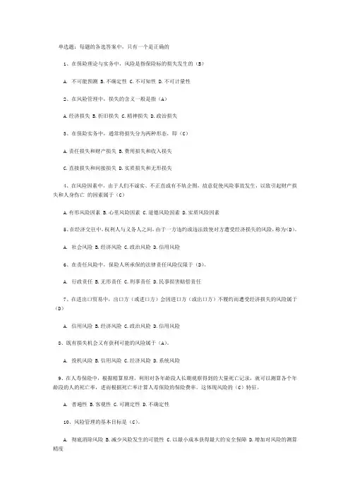 注册保险规划师考试题CPIP-1-保险基础知识