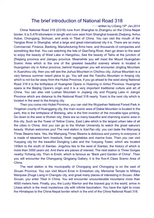 The brief introduction of National Road 318(318国道英文简介)