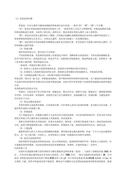 焊接的正确方法和步骤
