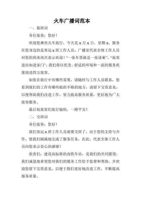 火车广播词范本