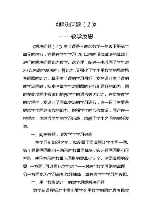 一年级数学下册《解决问题》教学反思