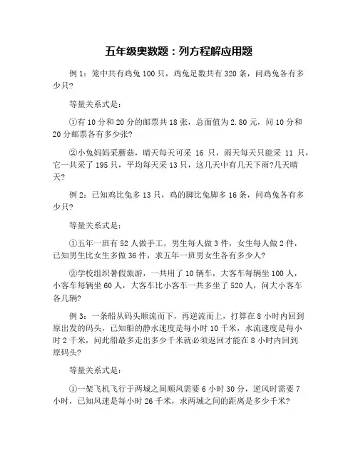 五年级奥数题：列方程解应用题