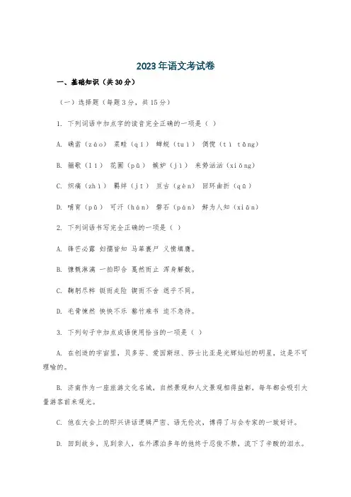 2023年语文考试卷