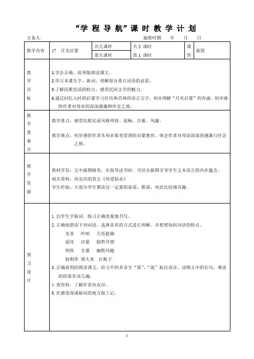 月光启蒙(第一课时)