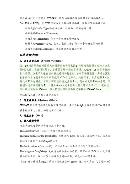 Zemax操作