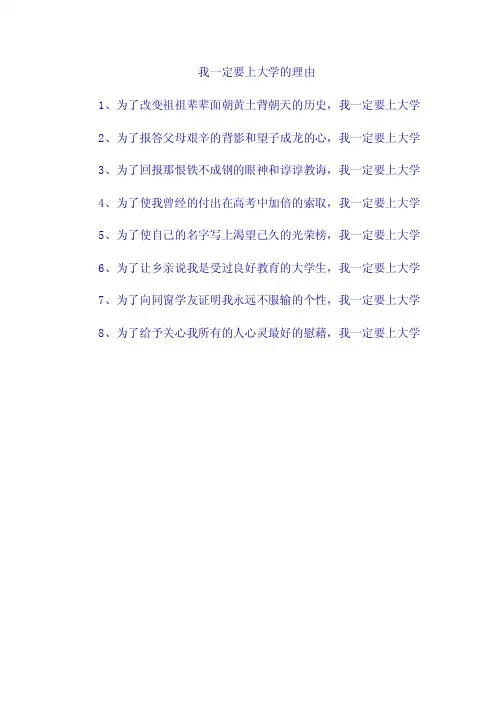 上大学的理由