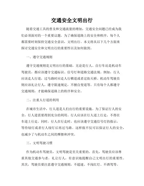 交通安全文明出行