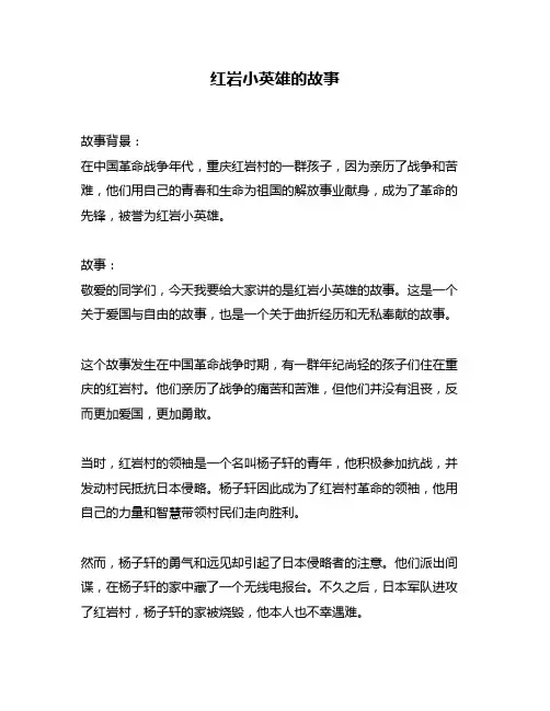 红岩小英雄的故事