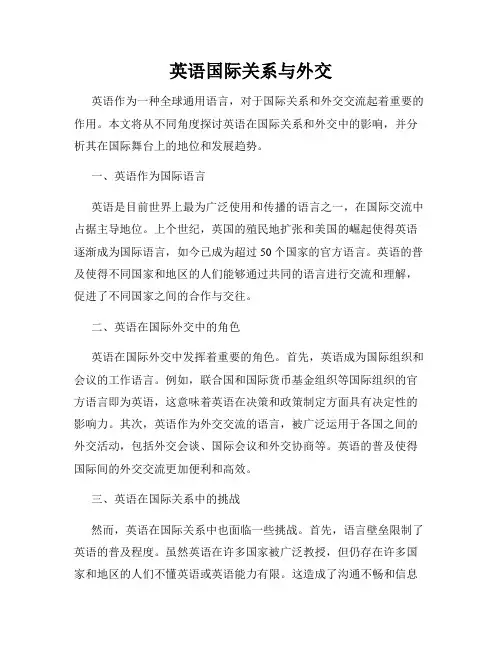 英语国际关系与外交