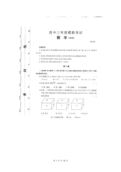河南省濮阳市2014届高三第二次模拟考试 数学(文)试题(扫描版)