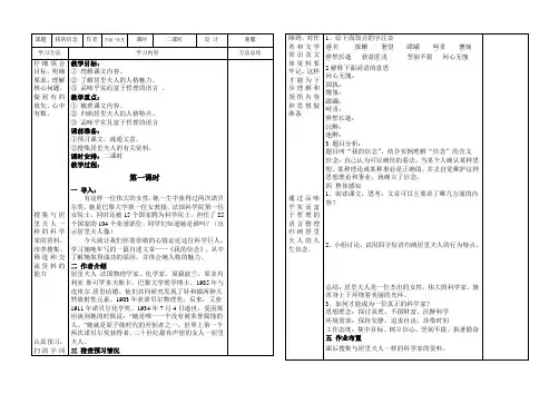 9我的信念(教学案)