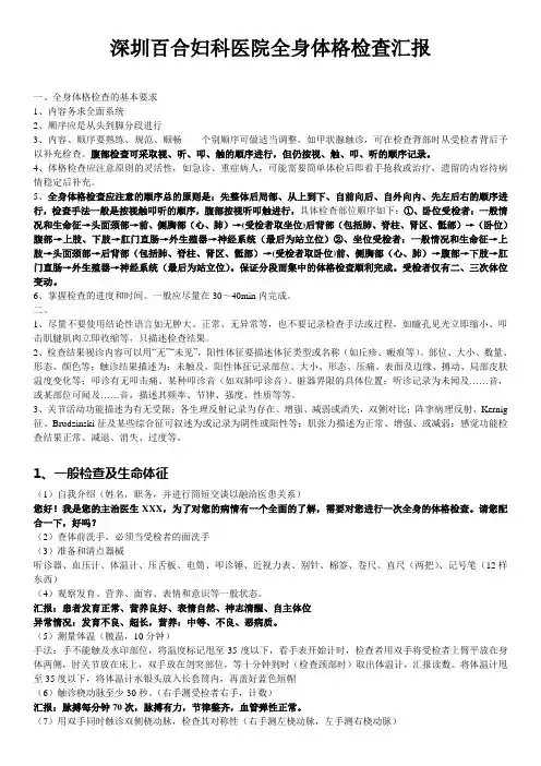 深圳百合妇科医院个人全身体格检查及汇报