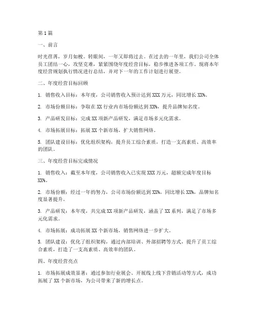 经营规划年度总结范文(3篇)