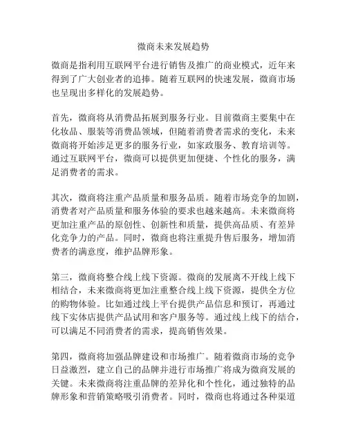 微商未来发展趋势