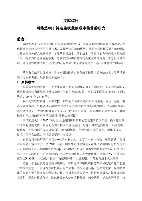 文献综述