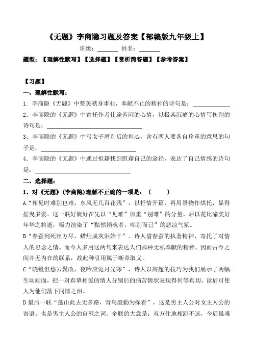 《无题》李商隐练习题及答案