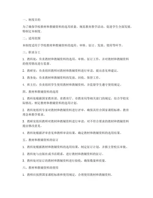 学校教材_教辅审读制度
