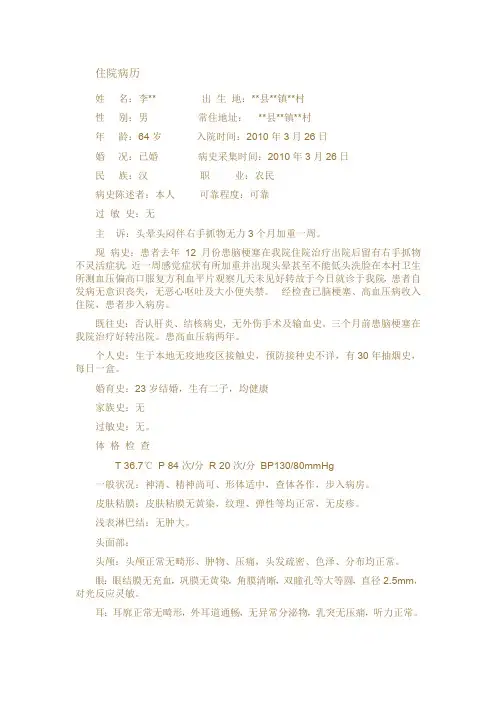 内科电子病历模板