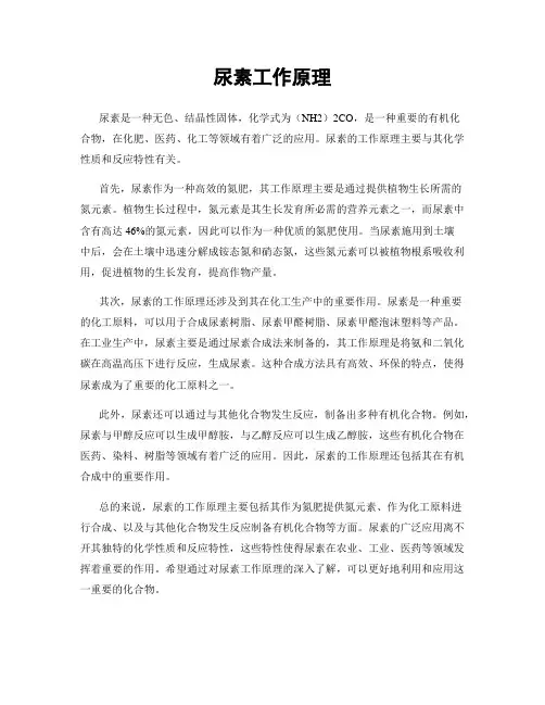尿素工作原理