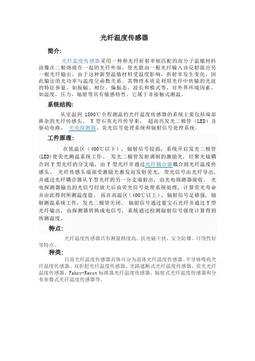 光纤温度传感器