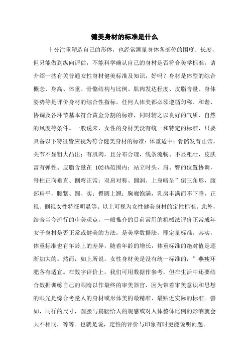 健美身材的标准是什么