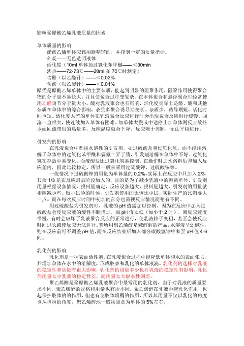影响乳液聚合的因素