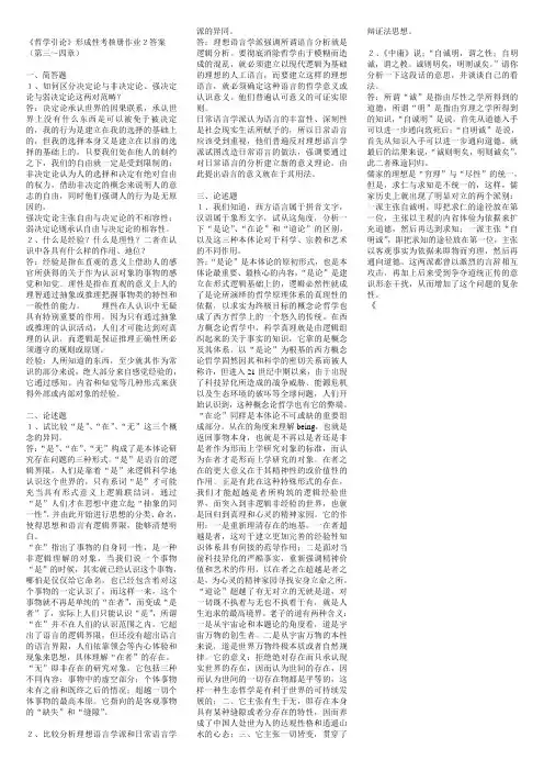 《哲学引论》形成性考核册作业2答案