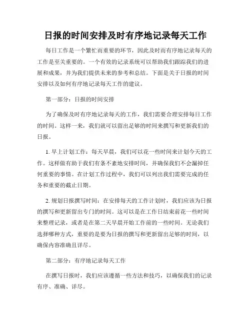 日报的时间安排及时有序地记录每天工作