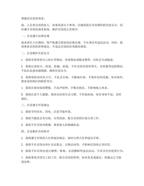 入住宾馆安全承诺书