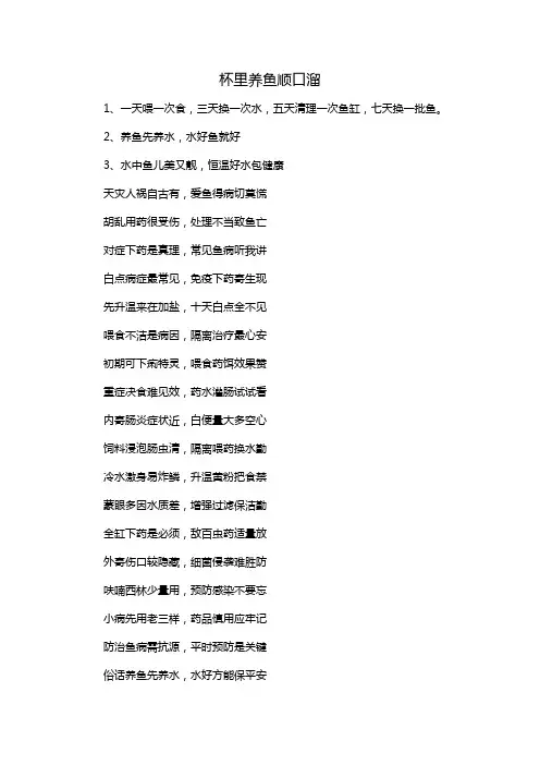 杯里养鱼顺口溜