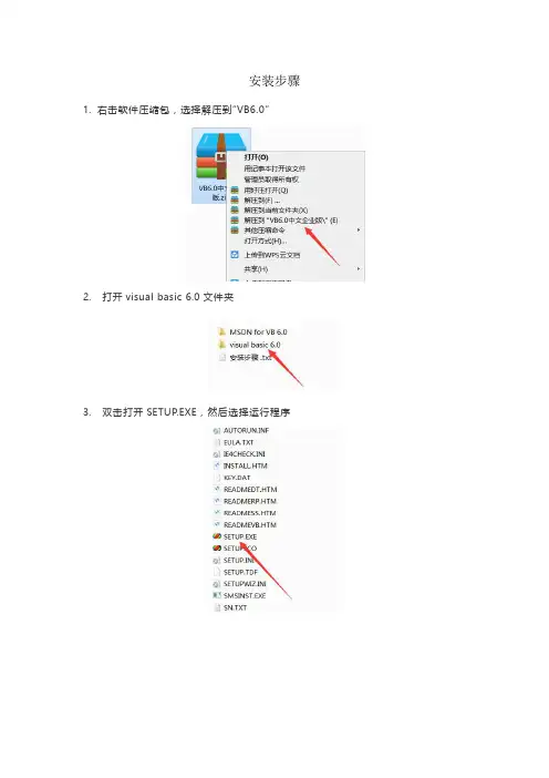 vb6安装教程