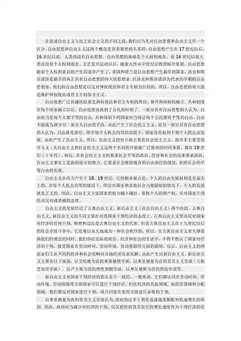 自由主义与民主社会主义的区别
