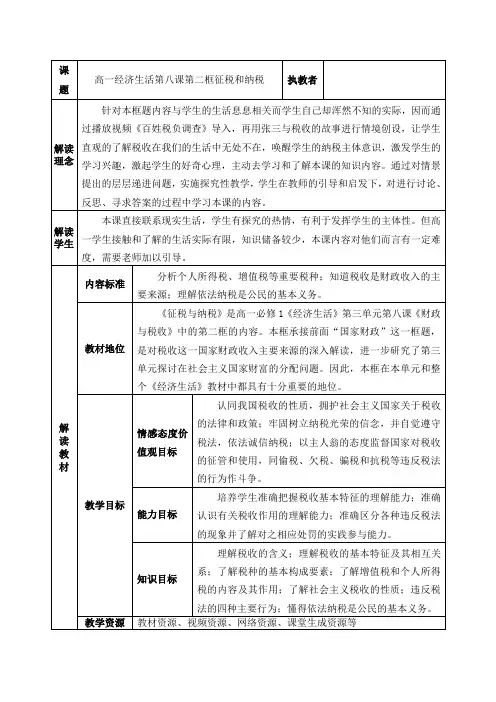 高中思想政治_征税与纳税教学设计学情分析教材分析课后反思