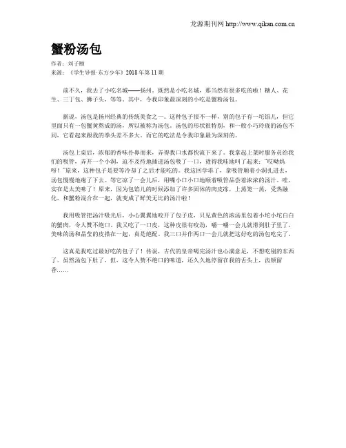 蟹粉汤包