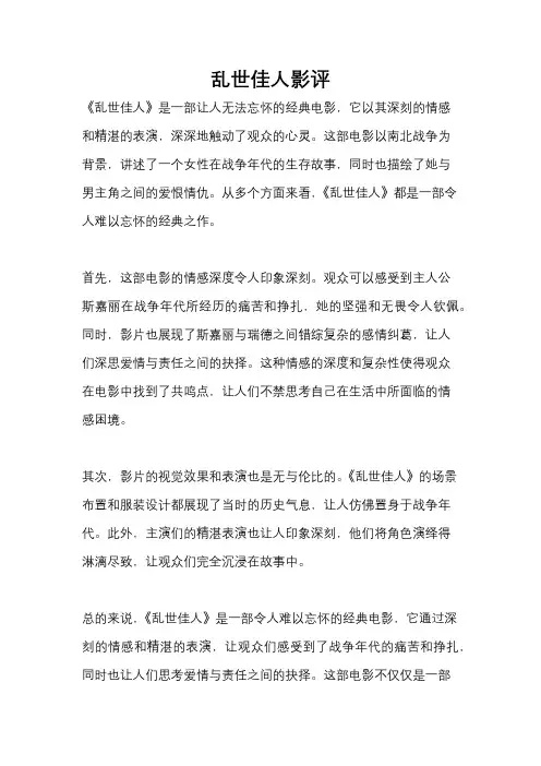 乱世佳人影评