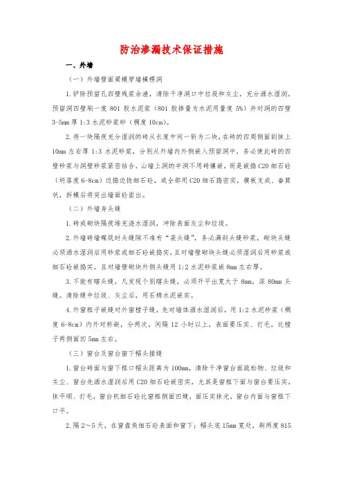 防治渗漏技术保证措施