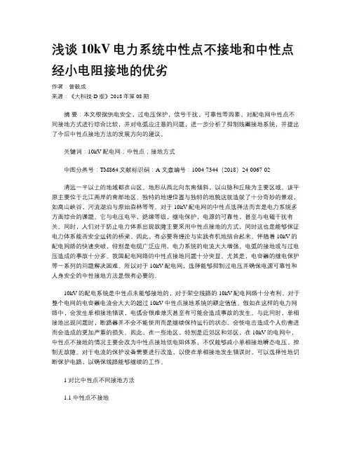 浅谈10kV电力系统中性点不接地和中性点经小电阻接地的优劣