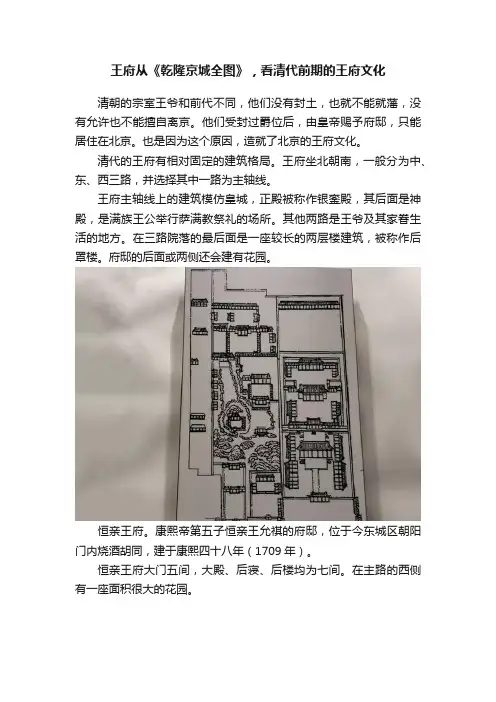 王府从《乾隆京城全图》，看清代前期的王府文化