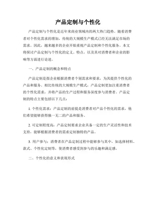 产品定制与个性化