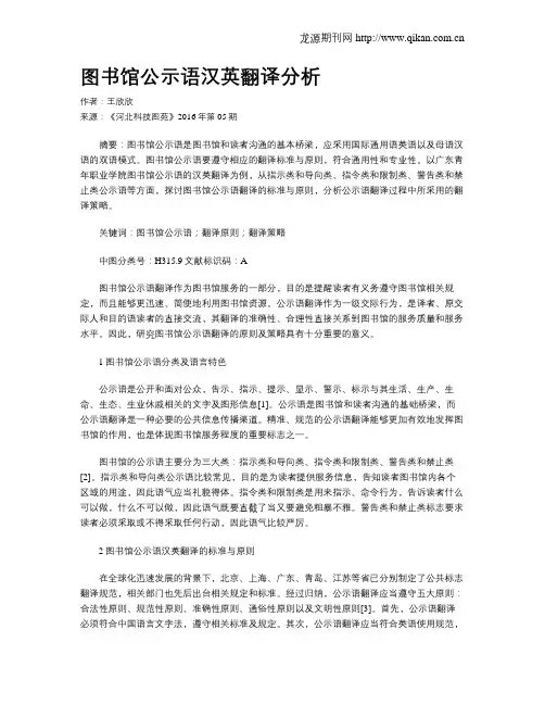 图书馆公示语汉英翻译分析