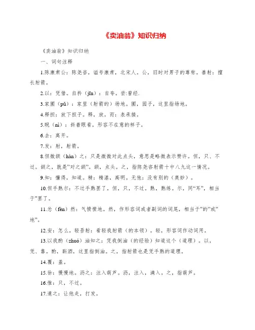 《卖油翁》知识归纳