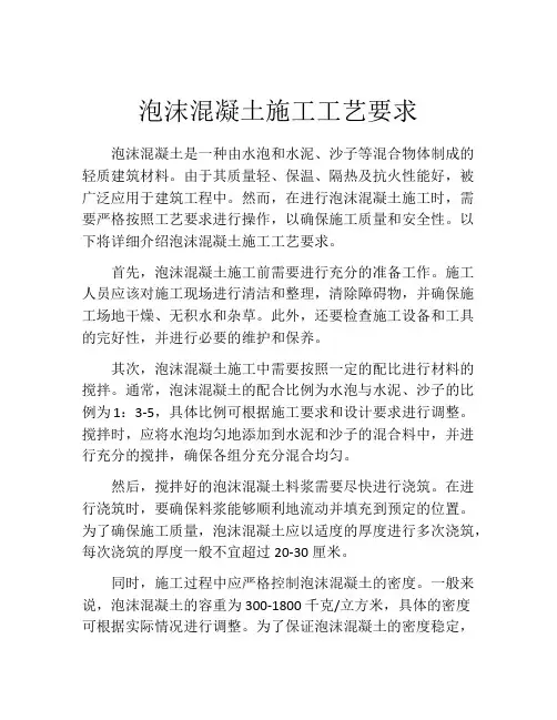 泡沫混凝土施工工艺要求