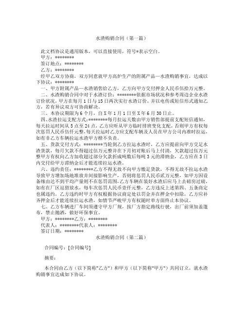 水渣购销合同(精选3篇)