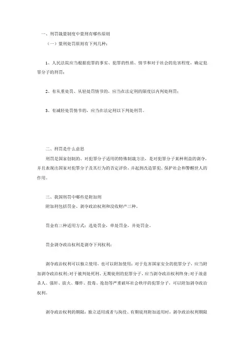 刑罚裁量制度中量刑有哪些原则
