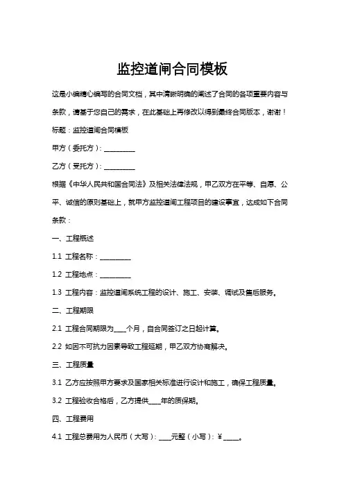 监控道闸合同模板