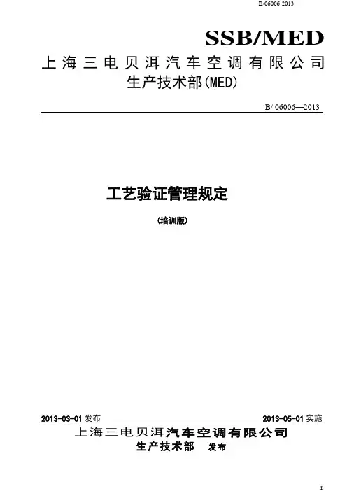 工艺验证管理规定分析解析