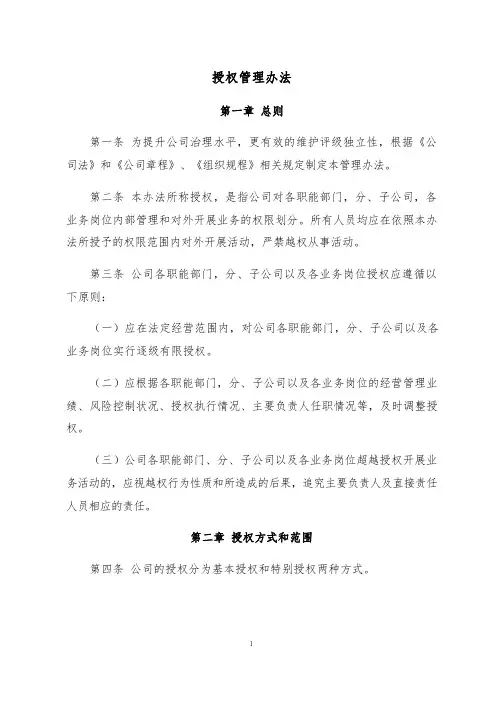 授权管理办法