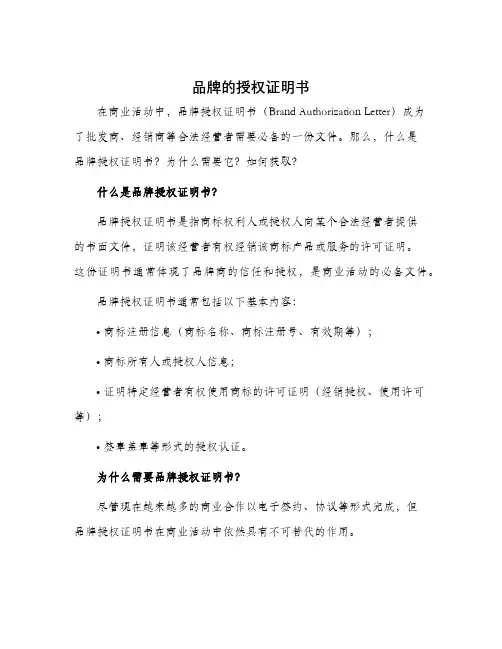 品牌的授权证明书