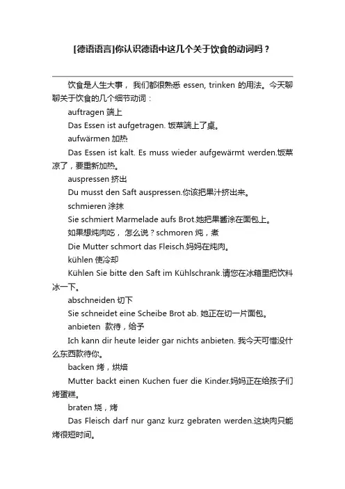 [德语语言]你认识德语中这几个关于饮食的动词吗？
